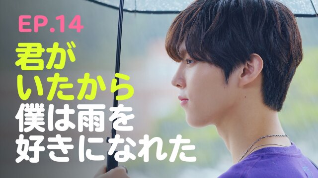 第14話 変曲点