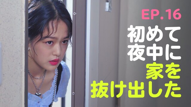第16話 脱線