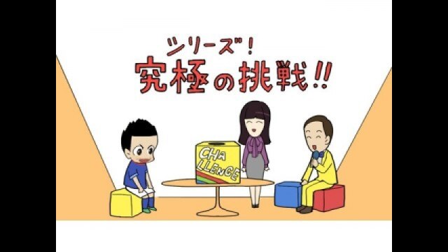 第24話 究極の挑戦! ‐ポジティブジャパン代表編‐