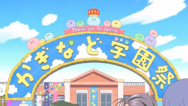 #11 学園祭本番など