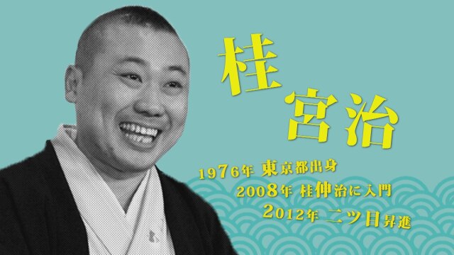 桂宮治/「皿屋敷」