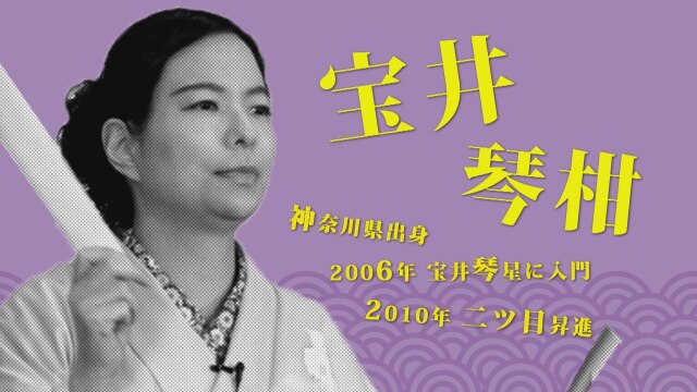 宝井琴柑/講談「横浜のヘボン博士」