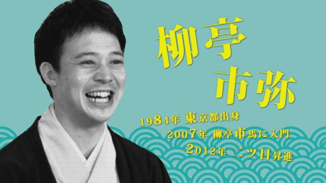 柳亭市弥/「牛ほめ」