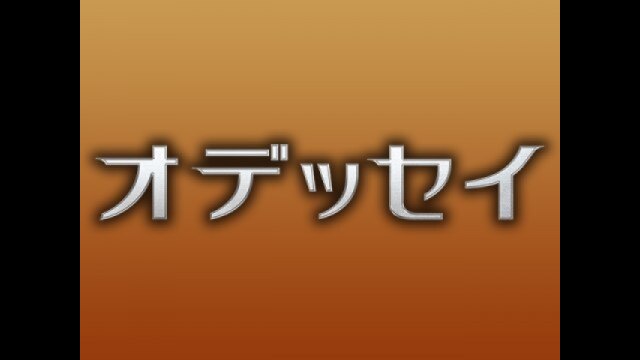 冒頭10分無料(字幕版)