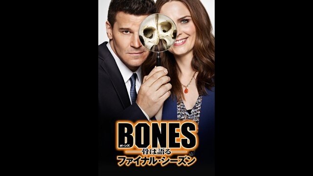 BONES ―骨は語る― ファイナル・シーズン｜カンテレドーガ【初回30日間無料トライアル！】