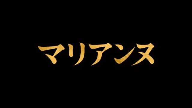 予告編(字幕・吹替なし)