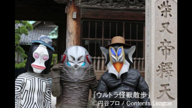 ウルトラ怪獣散歩