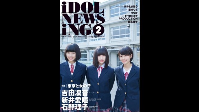 IDOL NEWSING vol.2｜カンテレドーガ【初回30日間無料トライアル！】