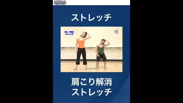 #13 ストレッチ・肩こり解消ストレッチ