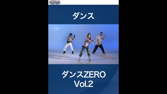 #8 ダンス・ダンスZERO Vol.2