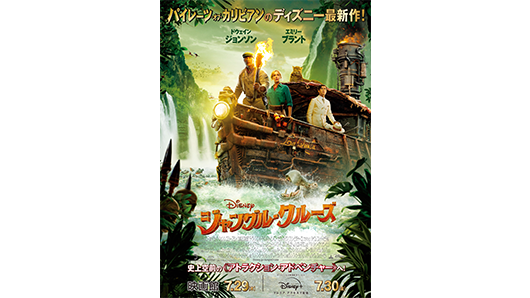7 29 ジャングル クルーズ 劇場公開記念 初月無料 動画配信サービスのビデオマーケット