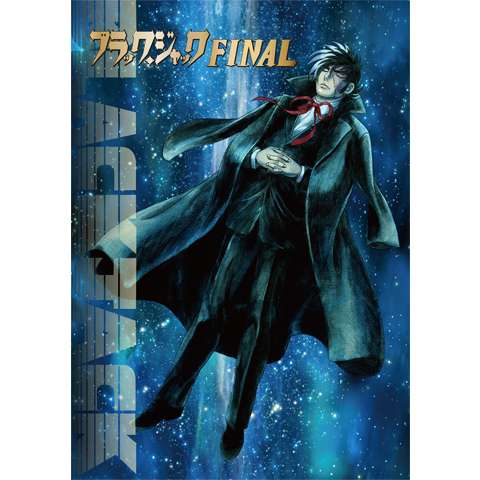 アニメ ブラック ジャックfinal Ova の動画まとめ 初月無料 動画配信サービスのビデオマーケット