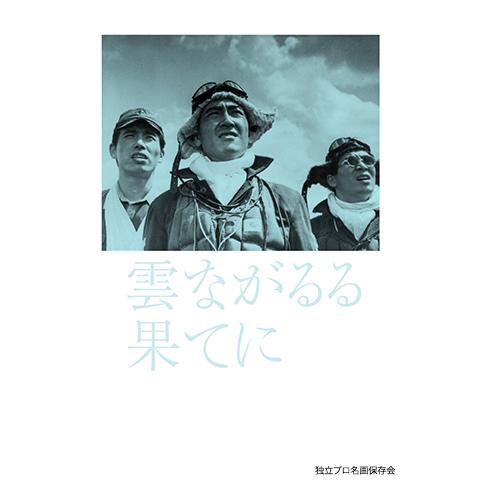 戦争映画の無料動画一覧 動画配信サービスのビデオマーケット