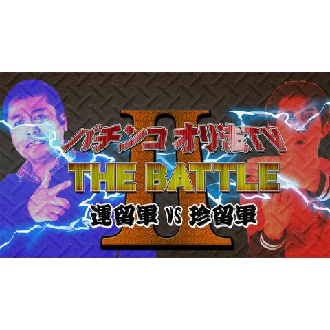 対決 バトルの人気動画ランキング 初月無料 動画配信サービスのビデオマーケット