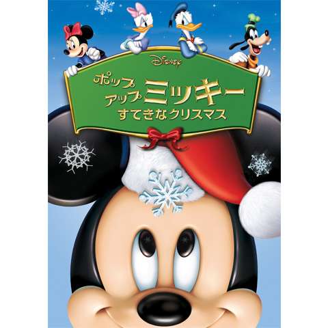 アニメ ミッキーのクリスマス キャロル の動画 初月無料 動画配信サービスのビデオマーケット