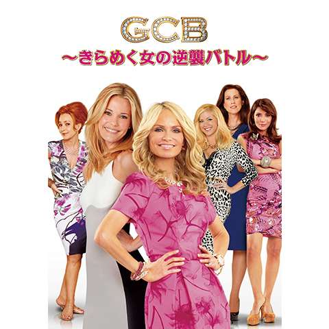 無料視聴あり ドラマ ダーティ セクシー マネー シーズン1 の動画まとめ 初月無料 動画配信サービスのビデオマーケット