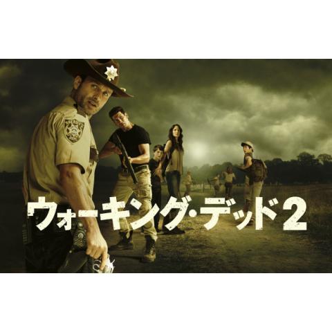 ドラマ ウォーキング デッド シーズン2 の動画まとめ 初月無料 動画配信サービスのビデオマーケット ドラマ ウォーキング デッド シーズン2 の動画まとめ 初月無料 動画配信サービスのビデオマーケット