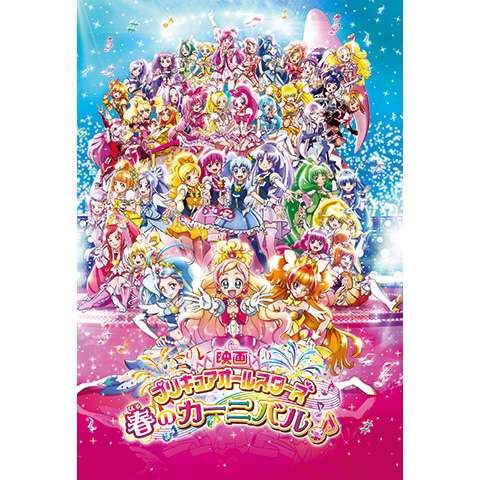 アニメ アイカツ ミュージックアワード みんなで賞をもらっちゃいまshow の動画 初月無料 動画配信サービスのビデオマーケット