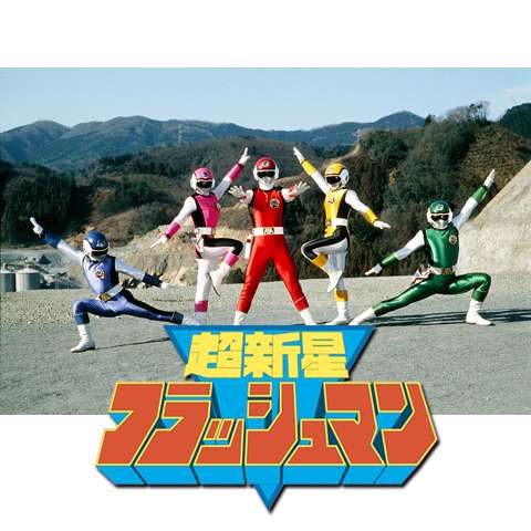 072戦隊gレンジャー 072戦隊gレンジャー