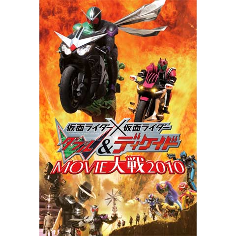 無料視聴あり 仮面ライダーｗ ダブル シリーズ ドラマ映画の動画まとめ 初月無料 動画配信サービスのビデオマーケット