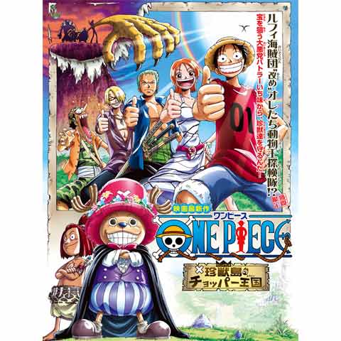 無料視聴あり アニメ One Piece Stampede の動画 初月無料 動画配信サービスのビデオマーケット