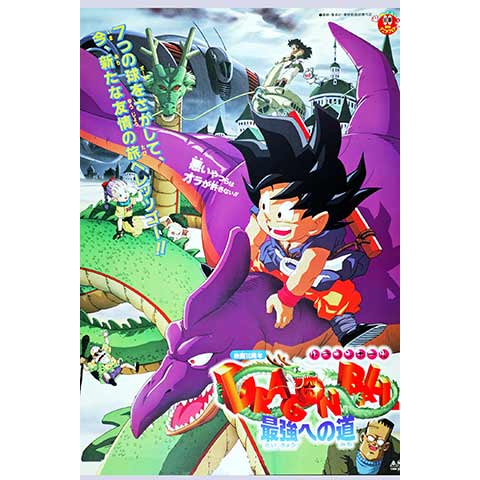 アニメ ドラゴンボール 超サイヤ人絶滅計画 の動画 初月無料 動画配信サービスのビデオマーケット