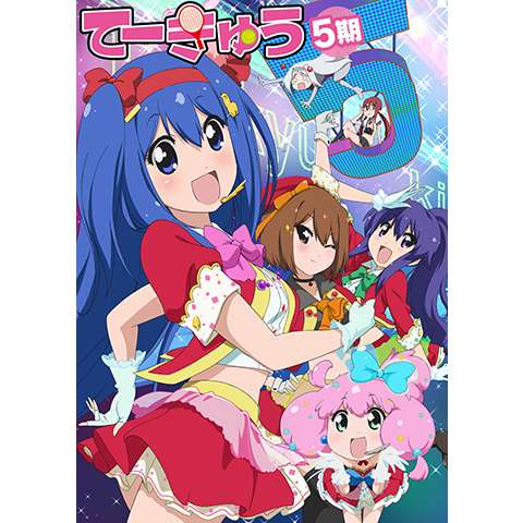 無料視聴あり アニメ てーきゅう 4期 の動画まとめ 初月無料 動画配信サービスのビデオマーケット