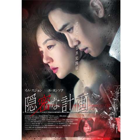 グロいエグい映画 韓流 韓国 映画 の動画視聴一覧 初月無料 動画配信サービスのビデオマーケット