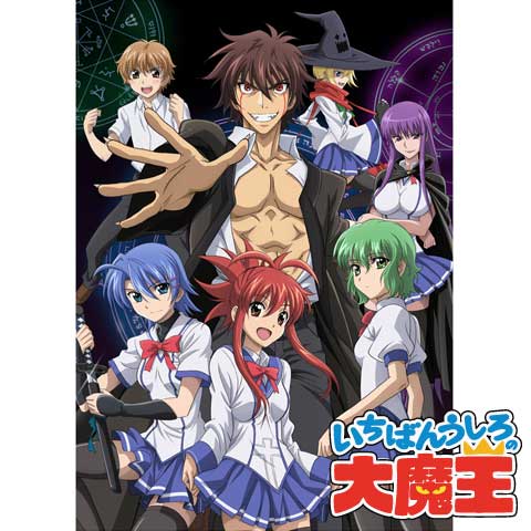 いちばんうしろの大魔王