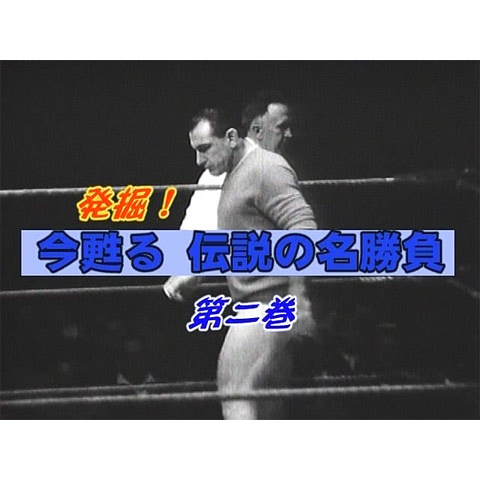 無料視聴あり 黄金のプロレスラー列伝シリーズ スポーツの動画まとめ ネット動画配信サービスのビデオマーケット
