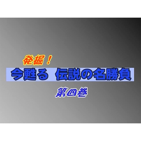 無料視聴あり 黄金のプロレスラー列伝シリーズ スポーツの動画まとめ 初月無料 動画配信サービスのビデオマーケット