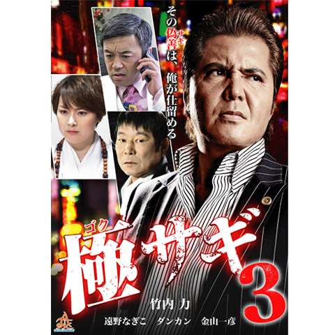 森本 亮治の出演動画まとめ 初月無料 動画配信サービスのビデオマーケット