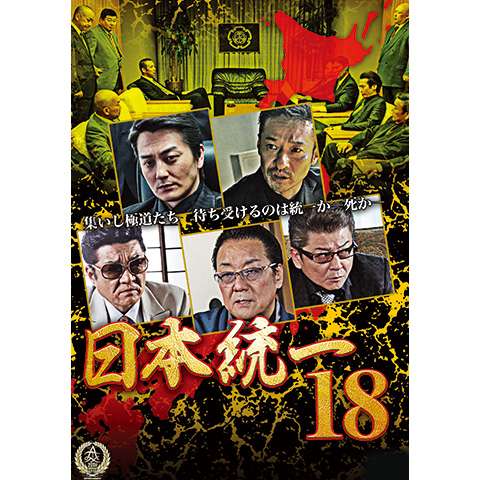 山口 祥行の出演動画まとめ 初月無料 動画配信サービスのビデオマーケット