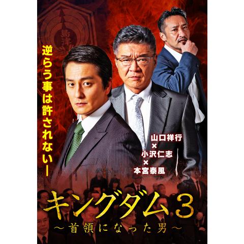 小沢 仁志の出演動画まとめ 初月無料 動画配信サービスのビデオマーケット