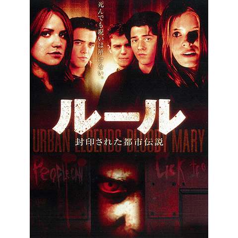 映画 ルール2 の動画 初月無料 動画配信サービスのビデオマーケット