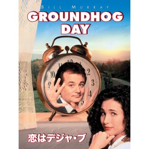 タイムトラベル タイムスリップ系映画 恋愛映画 ロマンス映画 の動画視聴一覧 初月無料 動画配信サービスのビデオマーケット