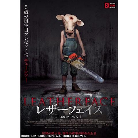 「レザーフェイス 悪魔のいけにえ」予告編