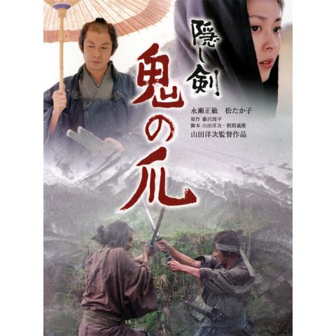 無料視聴あり 映画 たそがれ清兵衛 の動画 初月無料 動画配信サービスのビデオマーケット