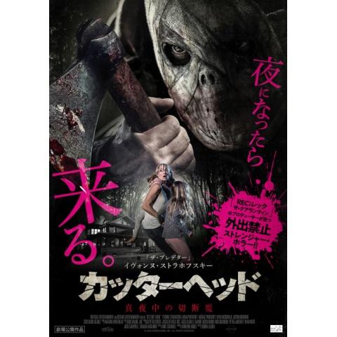 2ページ目 殺人鬼 モンスターのホラー映画の動画視聴なら 初月無料 動画配信サービスのビデオマーケット