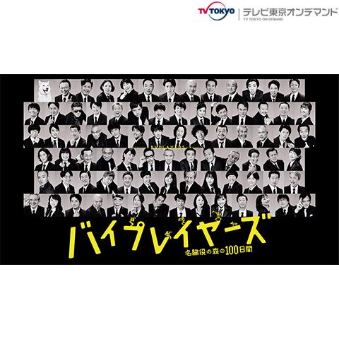 遠藤 憲一の出演動画まとめ 初月無料 動画配信サービスのビデオマーケット