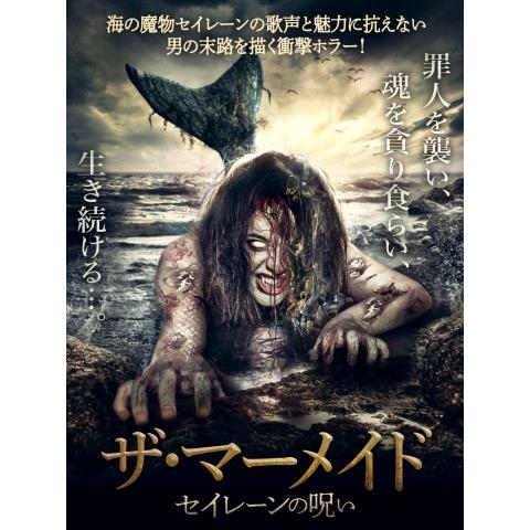 殺人鬼 モンスターのホラー映画の動画視聴なら 初月無料 動画配信サービスのビデオマーケット