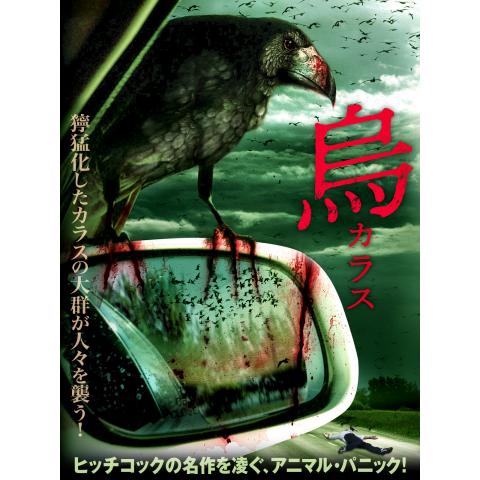 ホラー映画の見放題動画一覧 初月無料 動画配信サービスのビデオマーケット