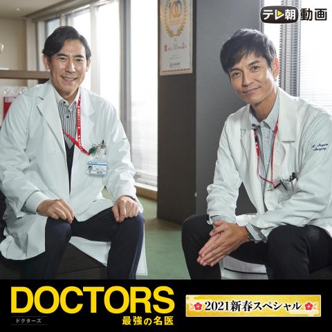 無料視聴あり Doctors 最強の名医シリーズ ドラマの動画まとめ 初月無料 動画配信サービスのビデオマーケット