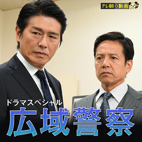 サスペンス ミステリードラマ 日本のドラマ の動画視聴一覧 初月無料 動画配信サービスのビデオマーケット