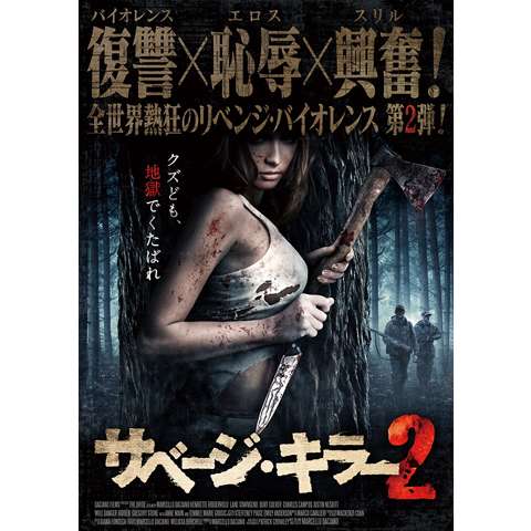 無料視聴あり 映画 サベージ キラー の動画 初月無料 動画配信サービスのビデオマーケット