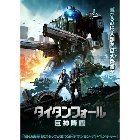 Sf映画 宇宙の映画の無料動画一覧 動画配信サービスのビデオマーケット