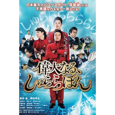 地方コンテンツ特集 滋賀県のご当地発オリジナル番組 映画 ドラマ アニメの聖地 グルメ情報 イベント情報 観光地情報など目白押し 初月無料 動画配信サービスのビデオマーケット