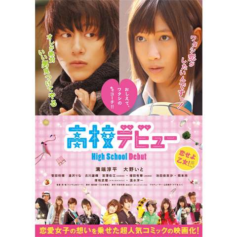 少女マンガ原作映画 特集 初月無料 動画配信サービスのビデオマーケット