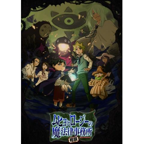 ムヒョとロージーの魔法律相談事務所 第2条 第7条のまとめフル動画 初月無料 動画配信サービスのビデオマーケット
