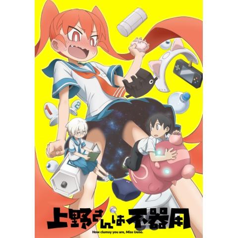 上野さんは不器用 第7話 第12話のまとめフル動画 初月無料 動画配信サービスのビデオマーケット